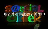 哪个时期最成功
？美国电视台打出詹姆斯在各队的场均数据和成就