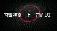 国青观察｜上一届的U19男篮12人
，目前都发展成什么样？