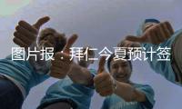 图片报�：拜仁今夏预计签2名顶级球员，不排除引进恩昆库的可能