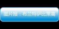 图片报：布兰特萨比策高薪难寻下家	，多特面临1500万欧成本陷阱
