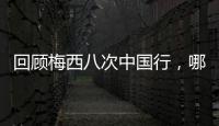 回顾梅西八次中国行�，哪次最令你印象深刻？丨漫热点