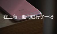 在上海，他们进行了一场现实主义“万梗节”狂欢