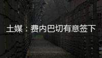 土媒
：费内巴切有意签下拉什福德，穆里尼奥亲自给球员打电话邀请