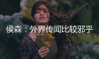 侯森：外界传闻比较邪乎，但李磊一直想代表北京做出点事来