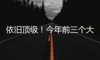 依旧顶级
！今年前三个大满贯赛事，德约科维奇全部闯入四强