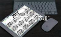 人民网江苏：“苏超” 南通队新主场如皋基地即将通过验收