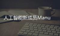 人工智能新成员Manus和DeepSeek有何区别？
