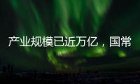 产业规模已近万亿，国常会部署冰雪经济