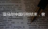 亚马尔中国行刚结束	
，奢华生日派对引争议，选美冠军曝派对丑闻