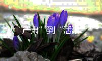 从“严肃”到“活泼” 高考生考前“花式”减压