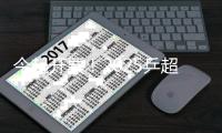 今起开票！2025乒超联赛将于雄安开启