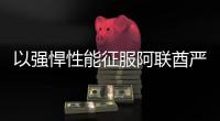 以强悍性能征服阿联酋严苛工况，山东临工L975H装载机赢得客户青睐