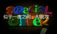 似乎一夜之间，AI就攻陷了数学