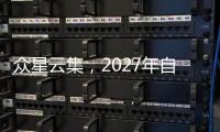 众星云集
，2027年自由球员盘点
	：约东字库领衔，小卡哈登浓眉在列