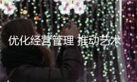 优化经营管理 推动艺术涂料企业前进动力
