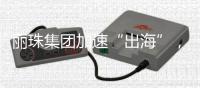 丽珠集团加速“出海”，斥资近16亿元拟收购越南上市公司