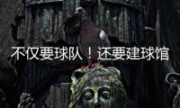 不仅要球队！还要建球馆！詹姆斯正联手财团计划在退役后发起竞标