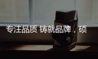 专注品质 铸就品牌
，硕成水漆 水性漆专业品牌