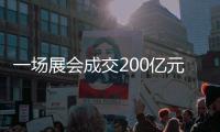 一场展会成交200亿元，中国无人机在深圳卖爆了
！