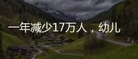 一年减少17万人，幼儿园关停后，教师寻出路