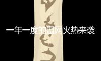 一年一度的温网火热来袭，当地居民又可以靠房子“躺赢”了！