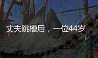 丈夫跳槽后�
，一位44岁大学女老师的“不情愿辞职”