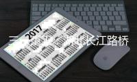 三一重工
：湖北长江路桥无人化施工技术专题培训圆满结束