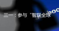三一：参与“智联全球 路启新程”泵路第二届摄影大赛赢现金！