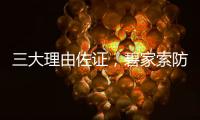 三大理由佐证，碧家索防水是2023年经销商的致富首选