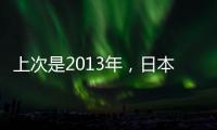上次是2013年
，日本vs中国香港共进7球�，追平东亚杯单场最高