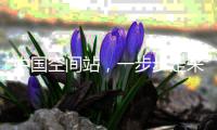 中国空间站，一步步走来