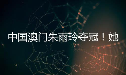患病她“金句频出”