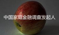 中国家庭金融调查发起人甘犁：14年调研让政策更加有的放矢丨首席访谈⑧
