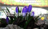 中国女篮更新了张子宇的身高，比去年，又长高了！