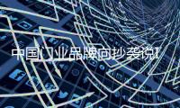 中国门业品牌向抄袭说Impossible