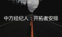 中方经纪人：开拓者安排专人帮瀚森找房子 来适应波特兰的新生活