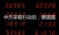 中方采取行动后	，泰国国王被召回	，佩通坦强势复出	，洪森异常沉默