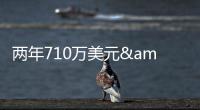 两年710万美元&三分命中率43.9%！雄鹿官宣签回托里恩