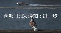 两部门印发通知：进一步推进学校应急救护工作