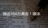 接近350万美金	！媒体人：洛夫顿主张续约合同超出上海男篮预算