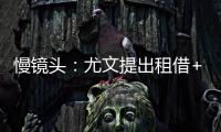 慢镜头�：尤文提出租借+4000万欧强制买断穆阿尼
，巴黎正在考虑