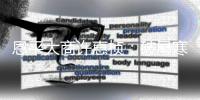 恩平大商许惠桢	：破局寒冬	
，百万加盟“钢亦美”开启创业新征程