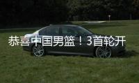 恭喜中国男篮
！3首轮开启盛世？美媒预测天才新星顺位超杨瀚森