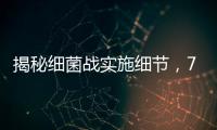 揭秘细菌战实施细节，731部队原队员：像直升机给田地消毒洒药剂一样