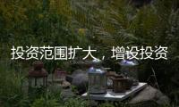 投资范围扩大	，增设投资组合	：个人养老金制度全国推行前“大变身”