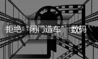 拒绝“闭门造车” 数码彩涂料紧挖行业痛点