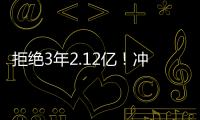 拒绝3年2.12亿

！冲击4年2.92亿！约基奇下一盘大棋，掘金没有退路