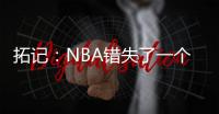拓记：NBA错失了一个好机会 没能安排杨瀚森和弗拉格在夏联对决
