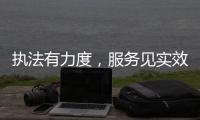 执法有力度，服务见实效！珠海市海洋综合执法支队转隶一周年	
，这样护航“蓝色引擎”