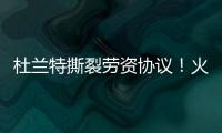 杜兰特撕裂劳资协议！火箭竟用19人配平，肖华逼出史上最大转会